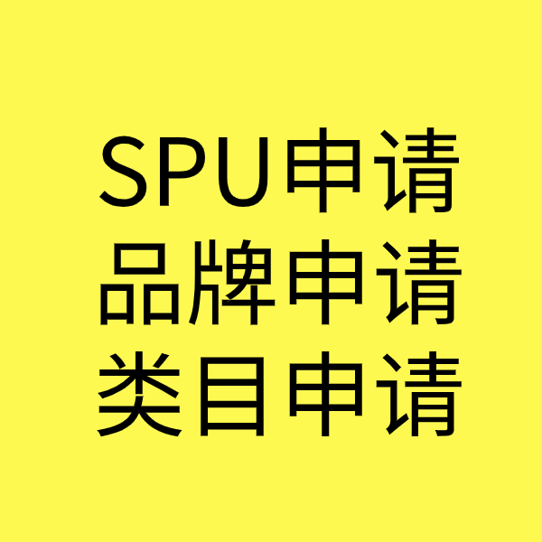 江永SPU品牌申请